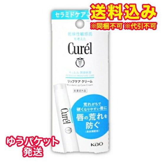 Yu Packet) Quasi-drug Curel Lip Care Cream 4.2g