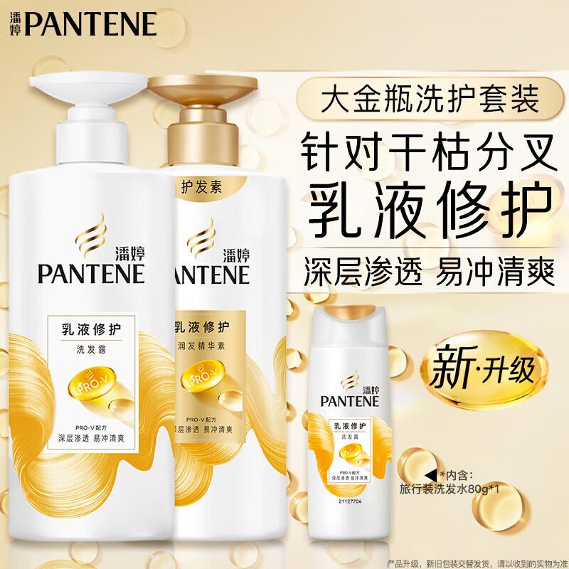 Набор Pantene Шампунь и Кондиционер с Аминокислотами для Восстановления