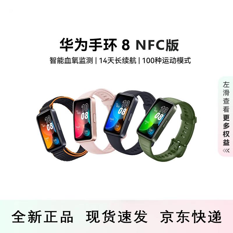 Huawei Band 8 NFC Smart Fitness Tracker (CN version)