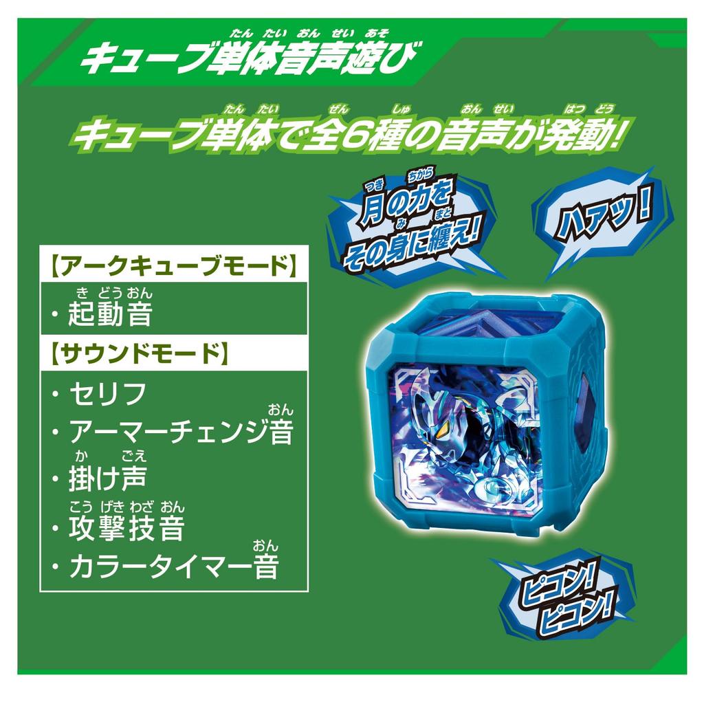 Ultraman Arc DX Arc-Würfel Ultraman Arc Luna-Rüstungswürfel [Bandai]