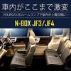 YOURS Honda N-BOX N BOX JF3 JF4 (with dimming adjustment)