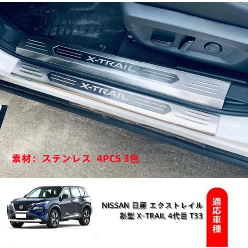 TADOKAPATU Scuff Plate Side Step for Nissan X-Trail 4th Generation T33 Scuff Protective Seat Door Sill Plate Inside Interior Panel Accessory Dirt Prev