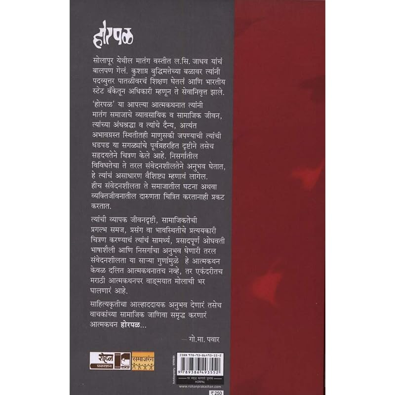 HORPAL [paperback] L.S.Jadhav [Jan 01, 2019]