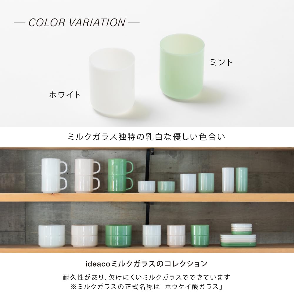 ideaco Milk Glass HAKU Medium White (2-Piece Set) 290ml Capacity (Heat-Resistant, Microwave- and Dishwasher-Safe)