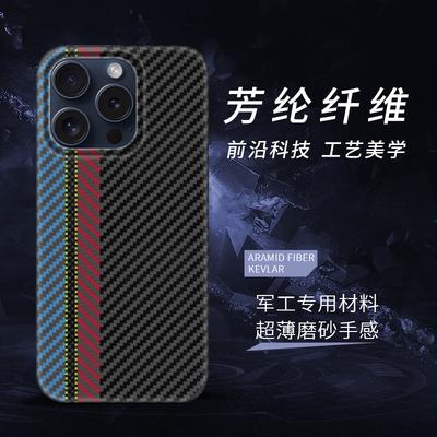 Suitable for Apple 15ProMax Kevlar Phone Case Aramid Brazing iPhone15Pro Case Plus