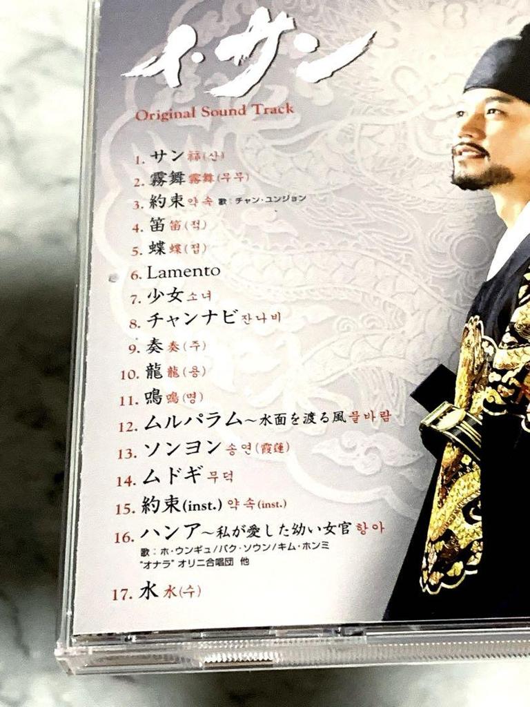 [USED] Isan Original Soundtrack