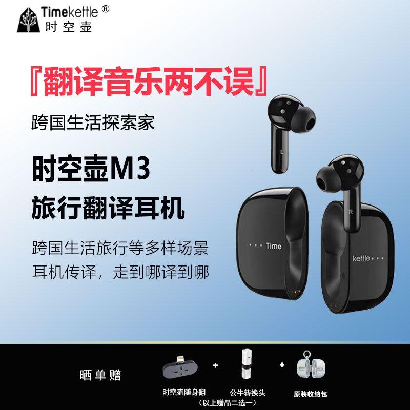 

Time-Space Pot Timekettle Translation Headphones W3 Two-Way Offline M3 Simultaneous Interpretation Overseas Conference Business Travel M3 black [cross translation]]