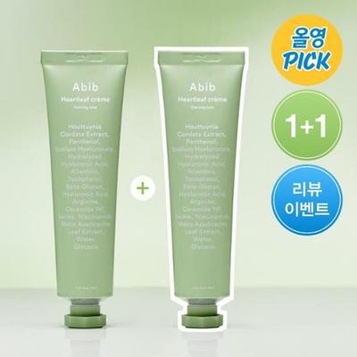 Zklidňující krém Heartleaf v tubě 75 ml Speciální sada 1+1