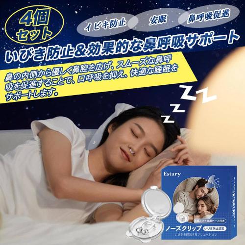 Set of 4 Anti-Snoring Nose Clips, Sleep Aids, Promotes Nasal Breathing, Washable, Includes Case, Unisex