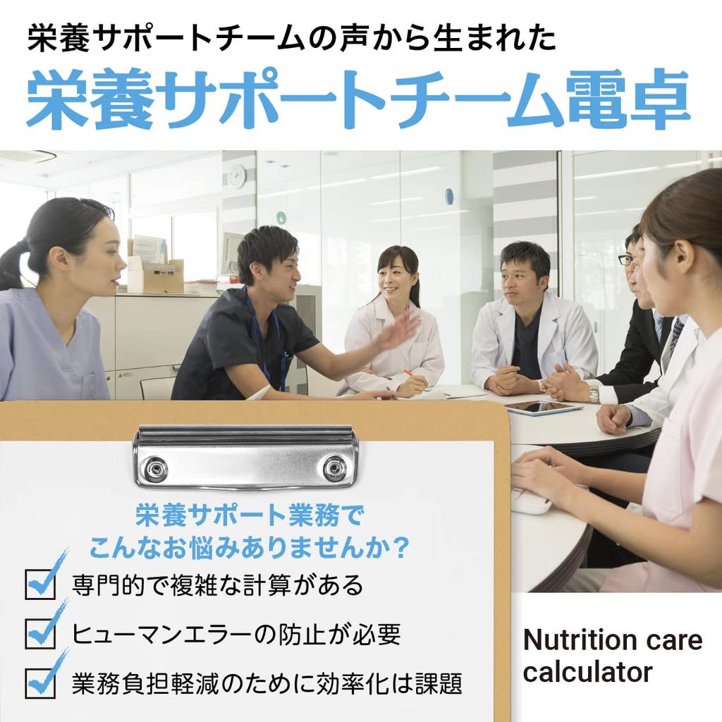 Casio Nutrition Support Team Nutritional Requirements Intake Composition Pocket Calculator, Calculator, Calculator, 10-Digit, Size, SP-100NC