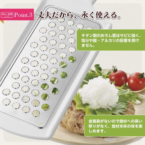 Shimomura Kogyo Ajiwaishokubo Titanium Grater with Container, Dishwasher Safe, ATY-739, White