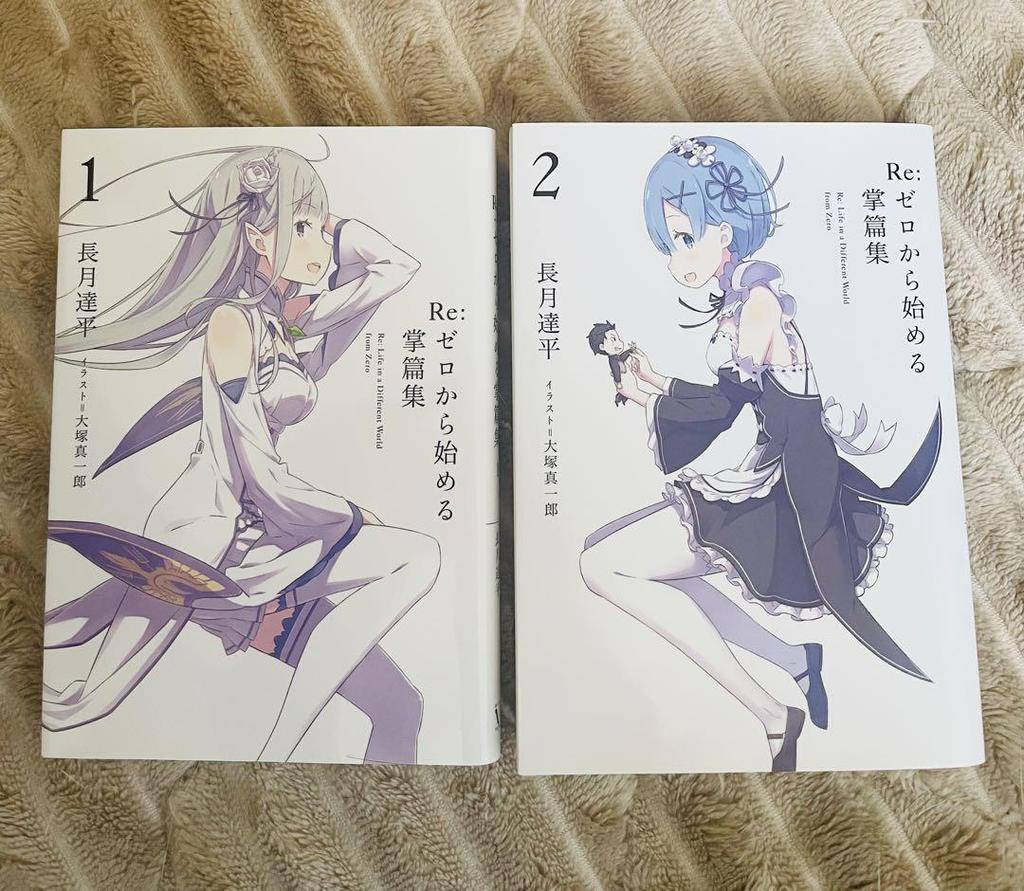 [USED] Re:Zero - Starting from Zero Short Stories Volume 1 and Volume 2 Re:Zero Bunko