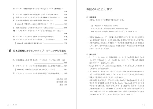 Active Learning for Japanese Language Teachers