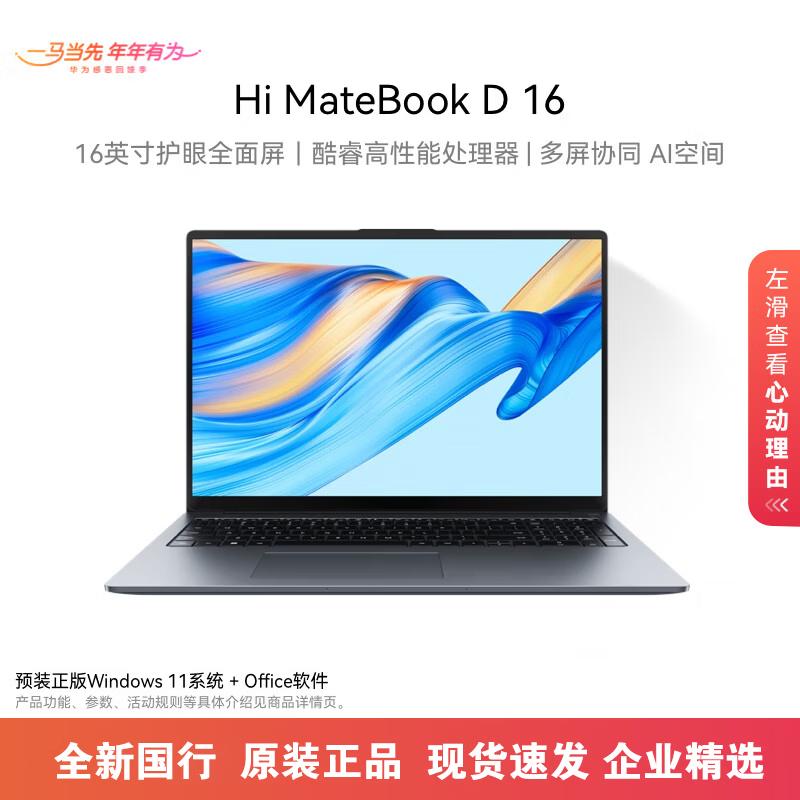 Huawei WIKO Hi MateBook D 16 Laptop (CN version)