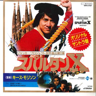 7inch Record K. MORRISON  Spartan X  Battle In Old Castle VIPX1787 VICTOR 1984 Japan Soundtracks  Musicals Used