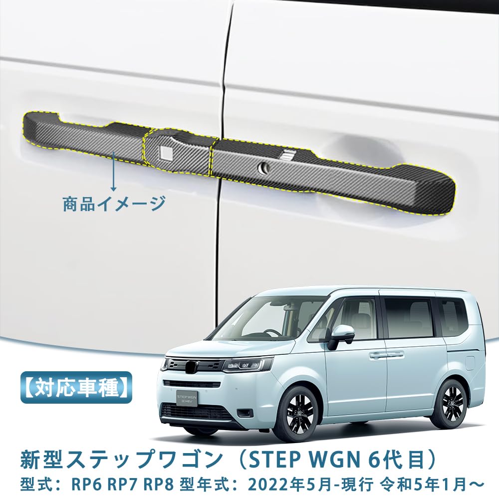 OKAYOHINN Carbon Fiber Door Handle Covers for the New Step Wagon RP Series Carbon Fiber Style ABS Garnish for Exterior Protects Against Nail Scratches