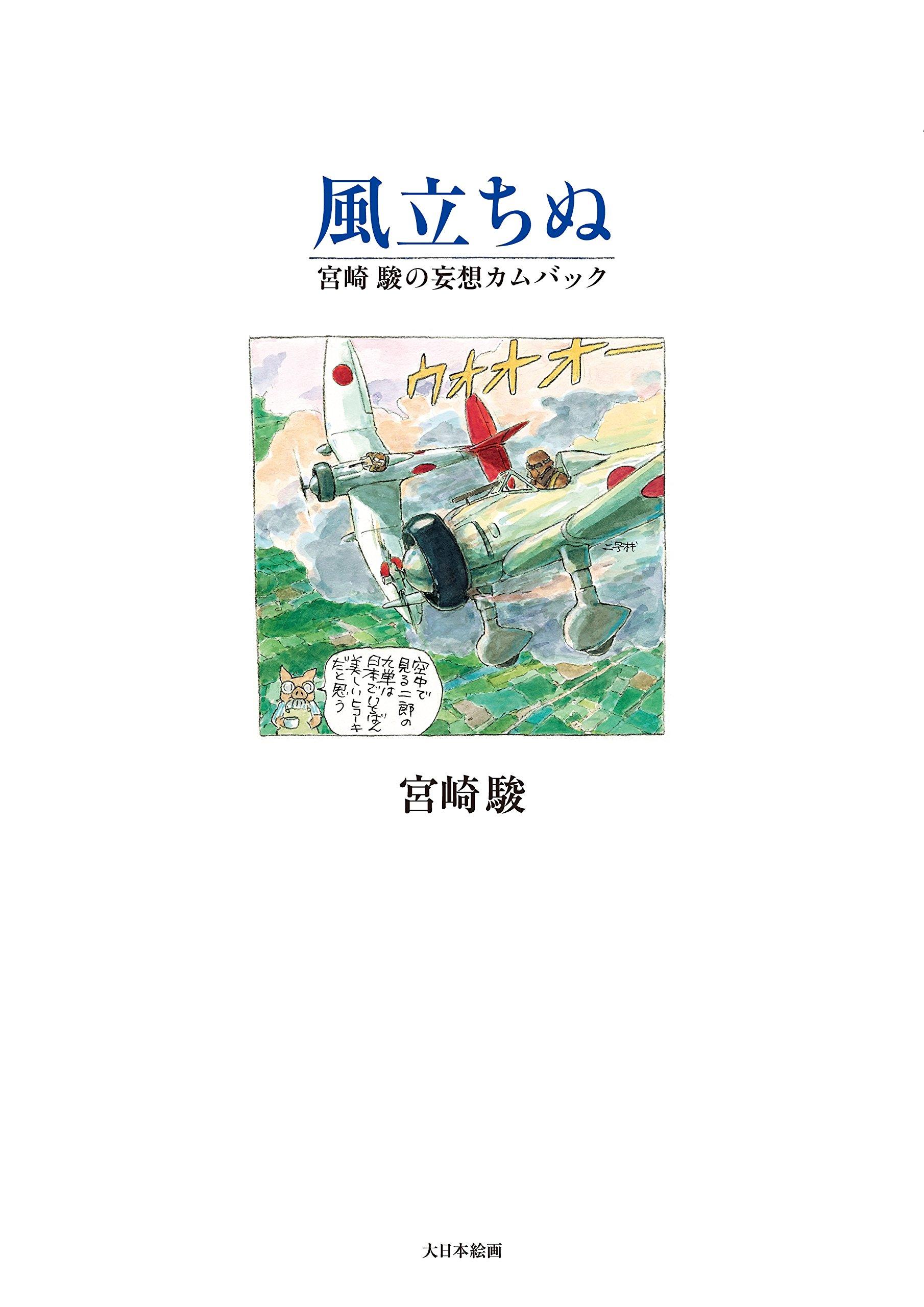The Wind Rises