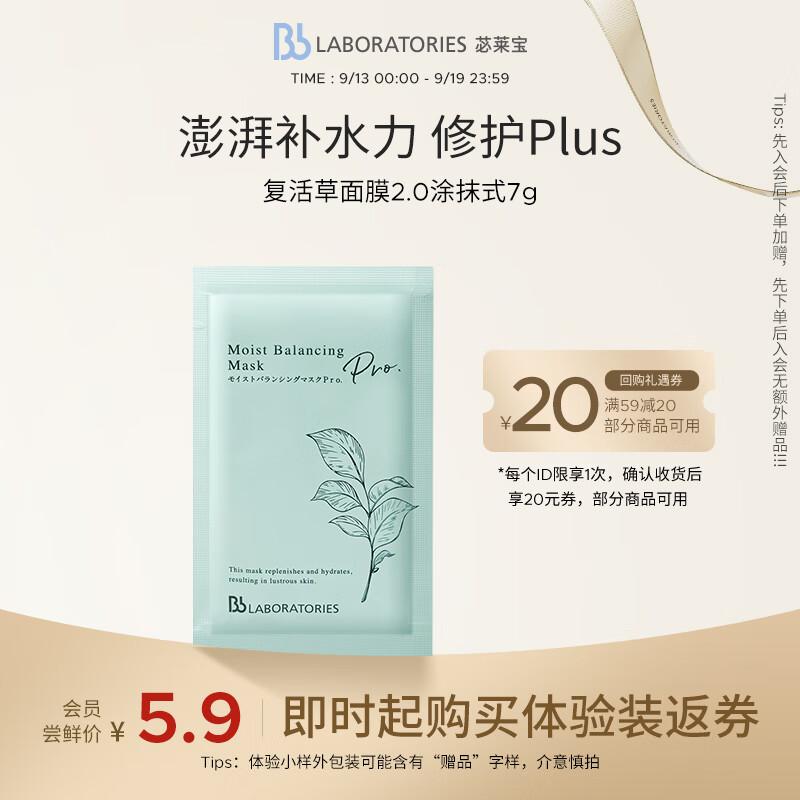 

Bb LABORATORIES Resurrection Grass Hydrating Repair Mask