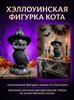 Halloween Magic Cat Resin Craft Home Decoration Gift