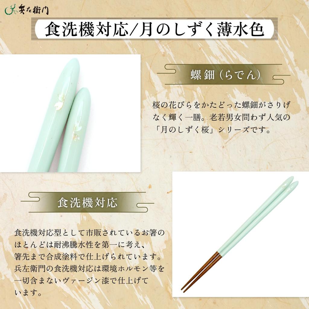 Lacquer Made in Fukui Drop Cherry Light Hyōzaemon Dishwasher-Safe Chopsticks, Finish, Obama, Prefecture, "Moon Blossom" Design, Blue, 23.5cm, ST-115
