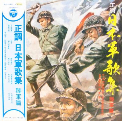 LP Record FORMER ARMY TOYAMA SCHOOL MILITARY  - Seichou Nippongun Kashu Rikugun Hen ALS4481 COLUMBIA 1970 Japan Military Used