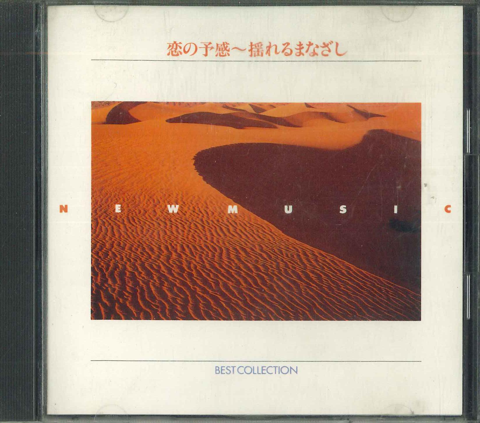

CD - Koinoyokan - yureru manazashi FICL58 KITTY 1991 Japan Japanese Pop/Rock Used