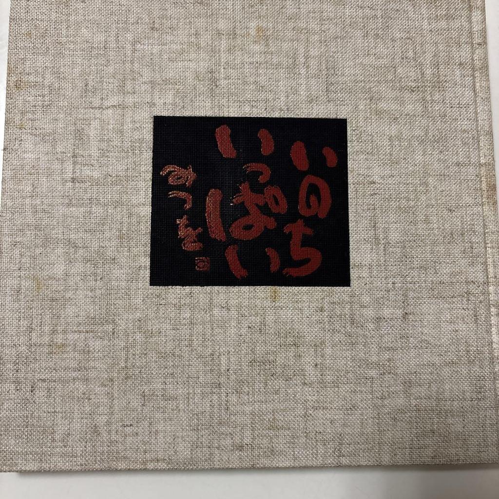 [USED] Full of Life Mitsuo Aida
