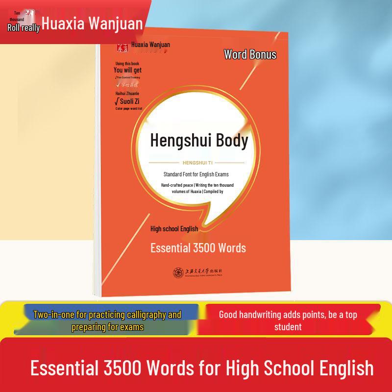 Hengshui Style English Calligraphy Practice Sheets: 3500 High School Words