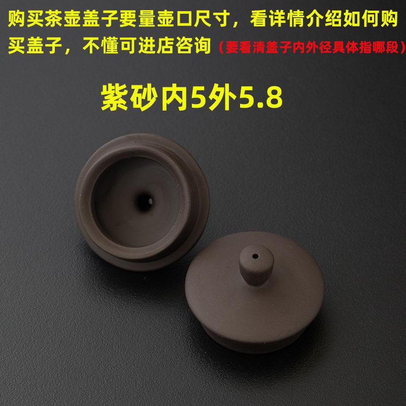 

Handmade Single Lid Purple Clay Tea Pot Lid One Pack Household Use Purple Clay Tea Cup Lid Stainless Steel Main Material
