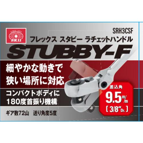 SK11 Compact Stubby Flex Ratchet Handle Drive 9.5mm 3/8 Inch SRH3CSF