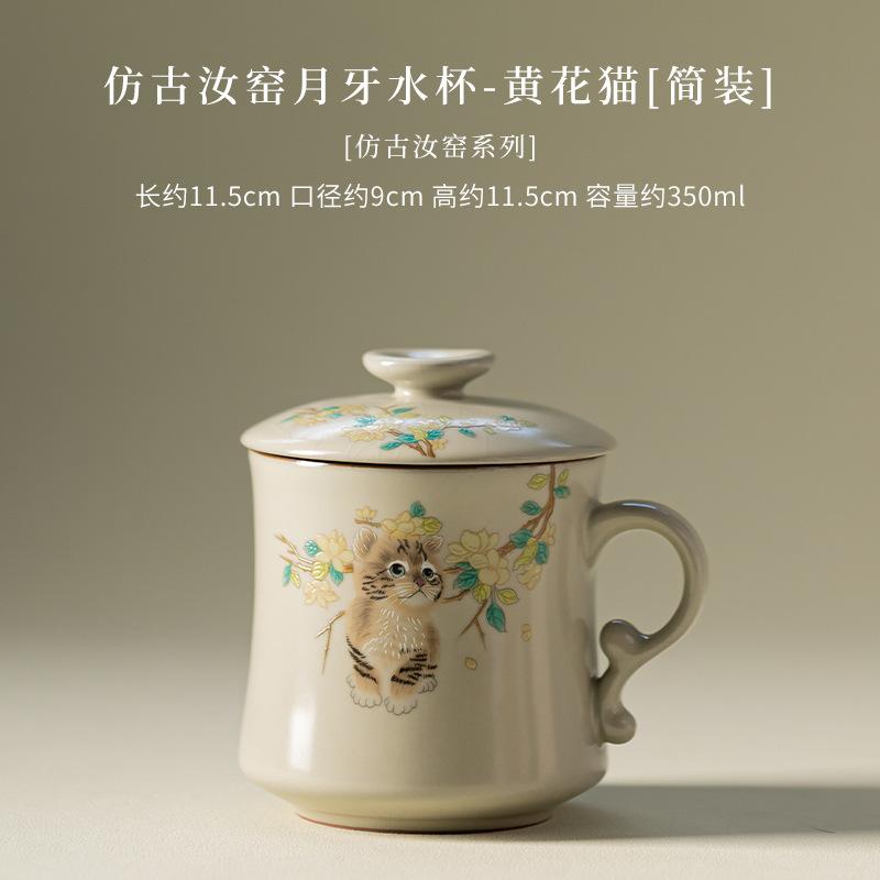 350ml Ru Kiln Yellow Cat Crescent Moon Filter Tea Separator Cup Japanese Tea Mug With Infuser Tea Soaking Office Water Cup Craft