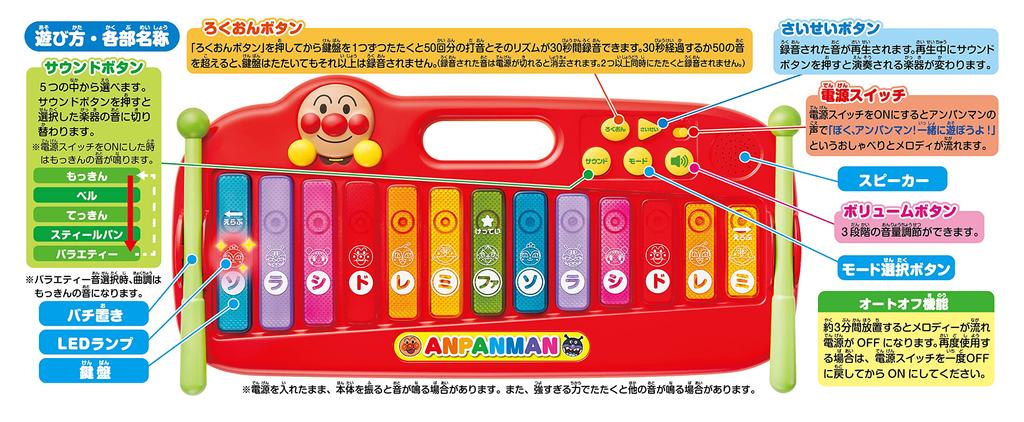 Anpanman Magical Xylophone