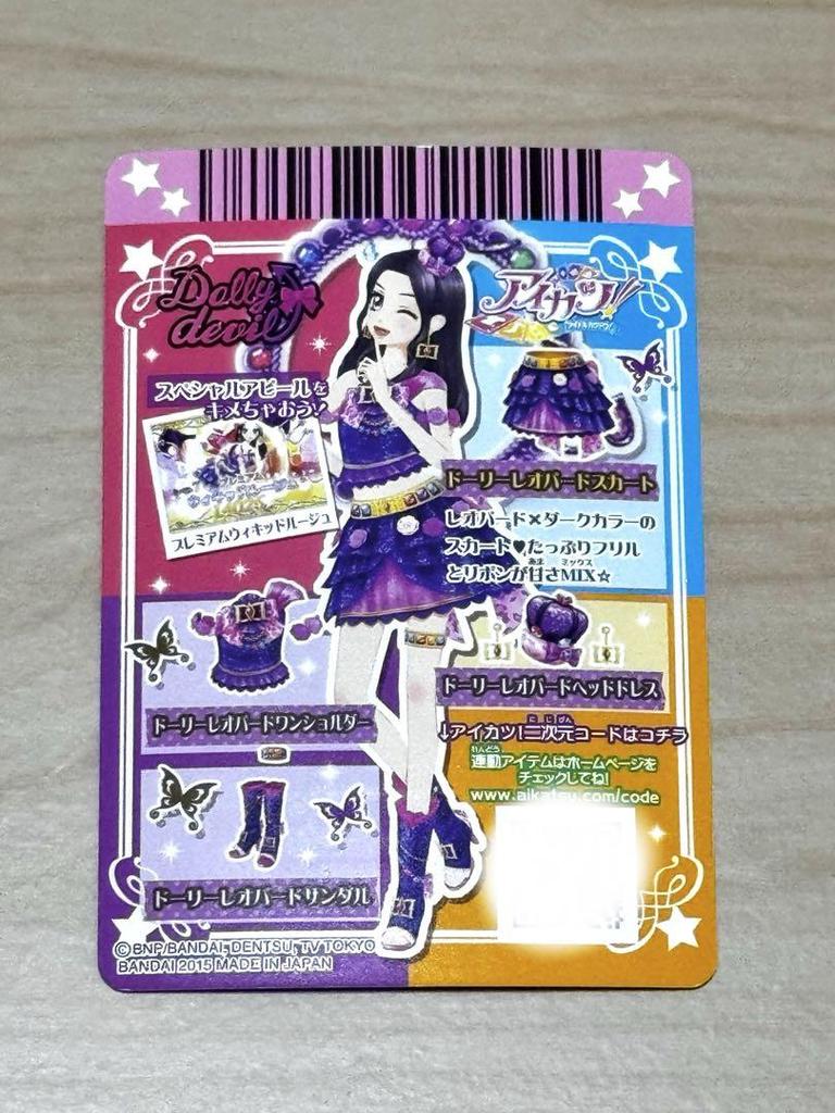 [USED] Aikatsu Dolly Leopard Coordinate Shirakaba Lisa Daichi Nono