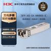 H3C SFP+ 10-Гігабітний багатомодовий оптичний трансиверний модуль