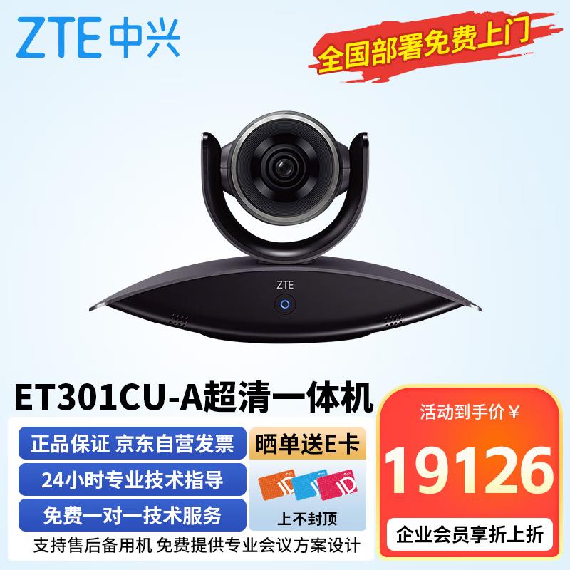 ZTE ZXV10 ET301 CU-A 4K Video Conferencing Terminal (CN version)