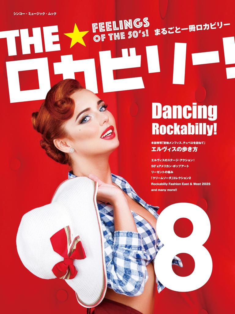 8 MUSIC THEROCKABILLY! (SHINKO MOOK)