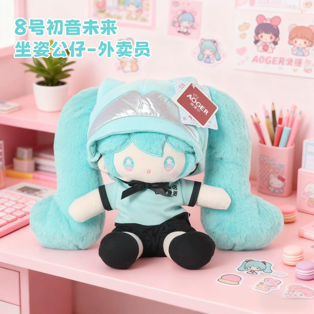 New Aogre Cute Hatsune Hatsune Hotel Series Plush Doll Cartoon Ip Soft Cute Doll Ornaments Christmas Gift