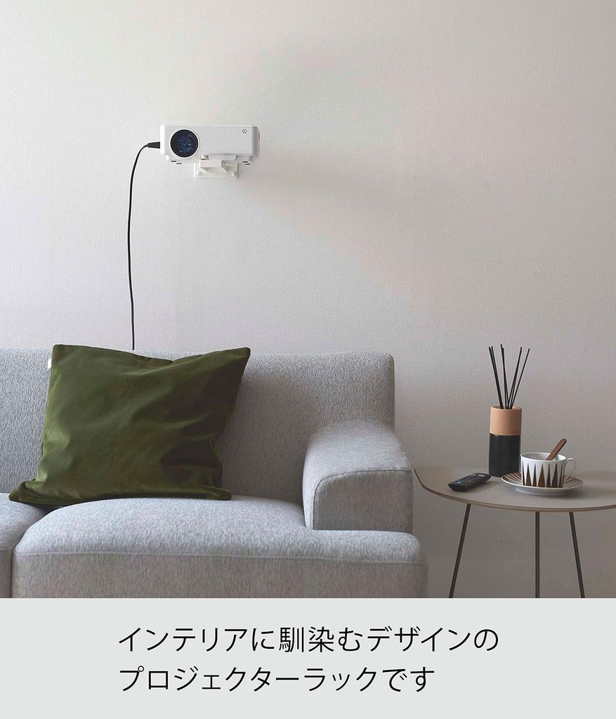 Yamazaki Smart Projector 10cm W x D x 11cm Includes Drywall Tweezers and Wood Product Number 5897 Wall-Mounted Rack, White, Approx. 23.8cm H, Screws,