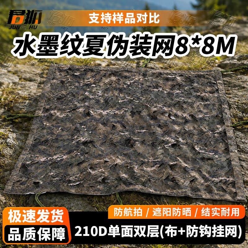 Junhu 210D Snag-Resistant Camouflage Netting