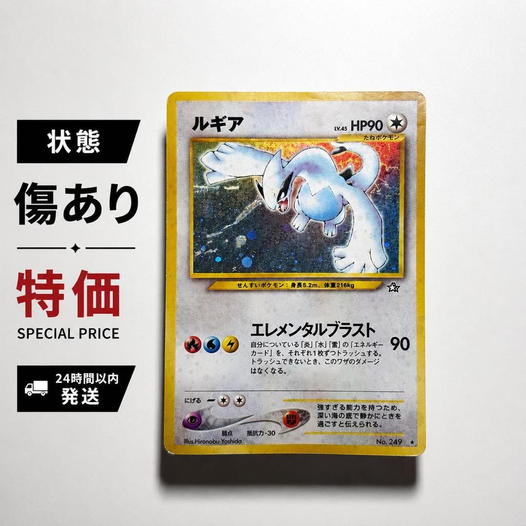 Used Lugia Expansion Pack 1 Gold, Silver, New World...