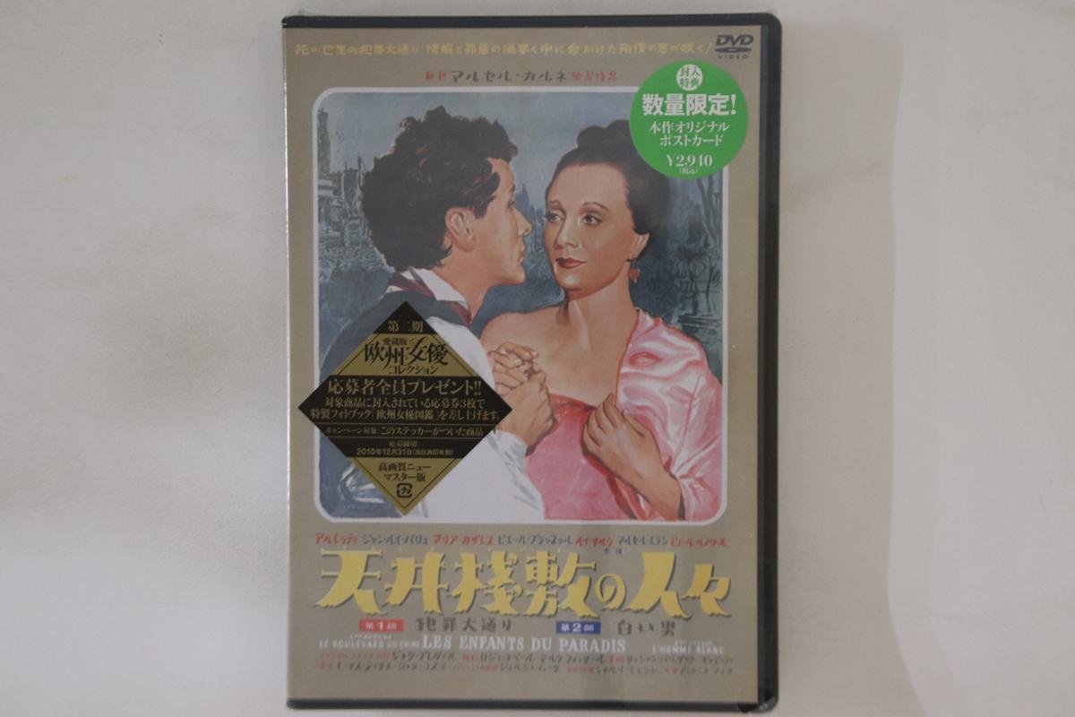 

DVD DVD MARCEL CARNE - Les Enfants Du Paradis OPSDS928PROMO SPO Japan Movies DVD Used