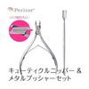 Nail Care Tool Cuticle Care Cuticle Nipper Metal Pusher Set Petitor Cuticle Nipper Set Nipper Pusher 2 Piece Set