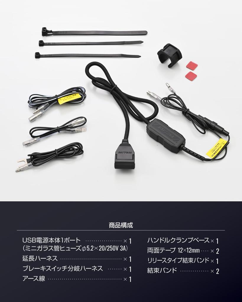 Daytona Motorcycle USB Power Compatible with Brake Switch Main Key 1 99502 Supply, USB-A, 12W, Waterproof, iPhone/Android, Connection, Link, Port,