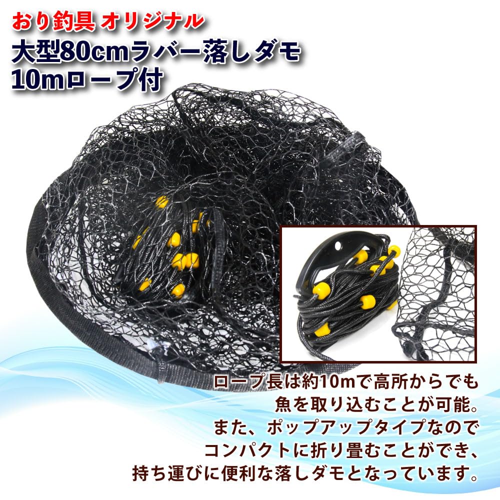Cage Fishing Gear Original Large 80cm Rubber 10m Rope Included Otoshi-damo Otoshi-damo Approx. (ori-782715)