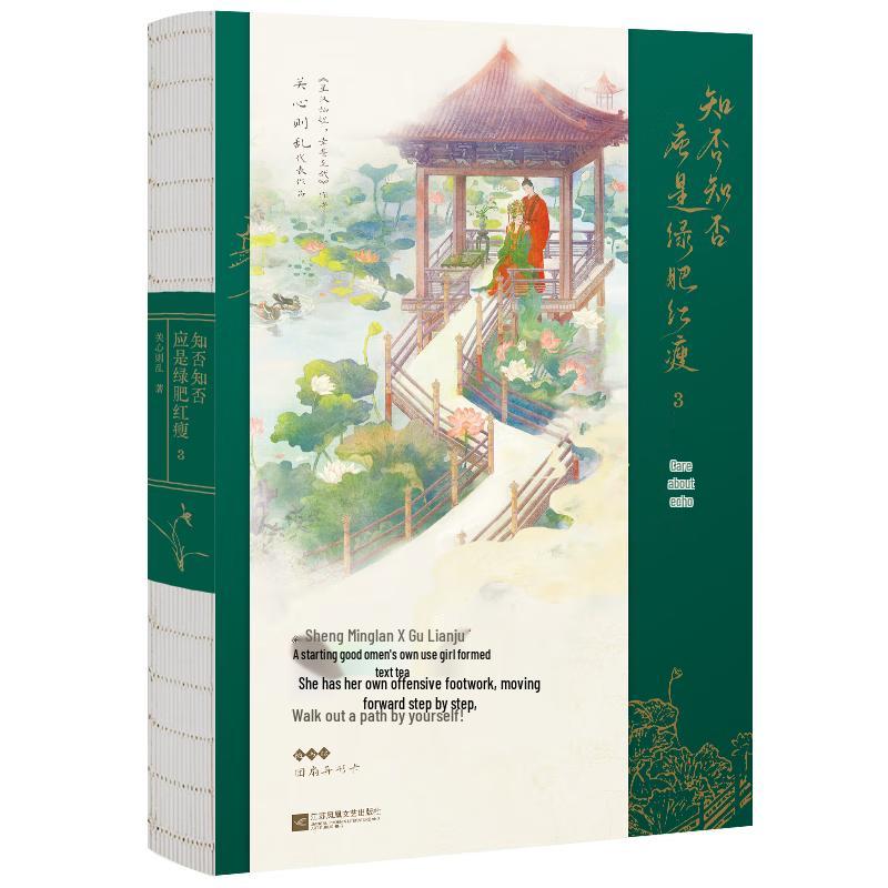 The Story of Minglan - Volume 3