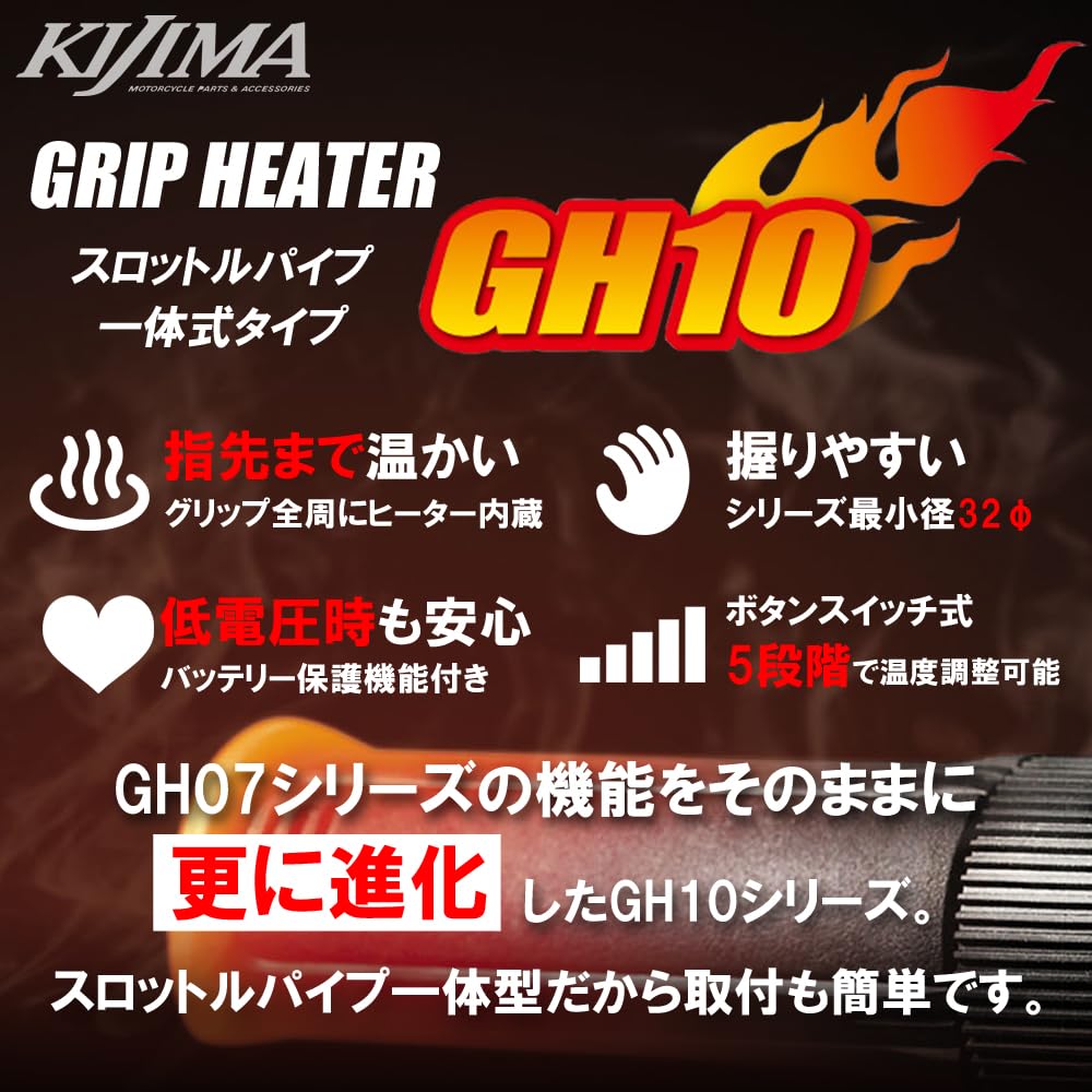 Kijima 304-8214 Motorcycle Parts Grip Heater, GH10 Integrated Switch Type, Standard 4.7 inches (120 mm)