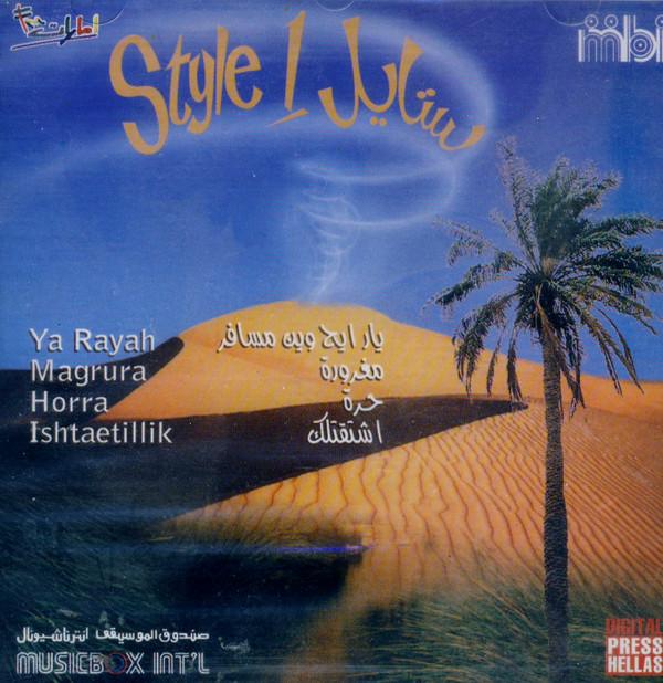 

CD VARIOUS Style 1 MBCD165 Music Box Inter 1998 Middle Eas ObiDance Electronica Used