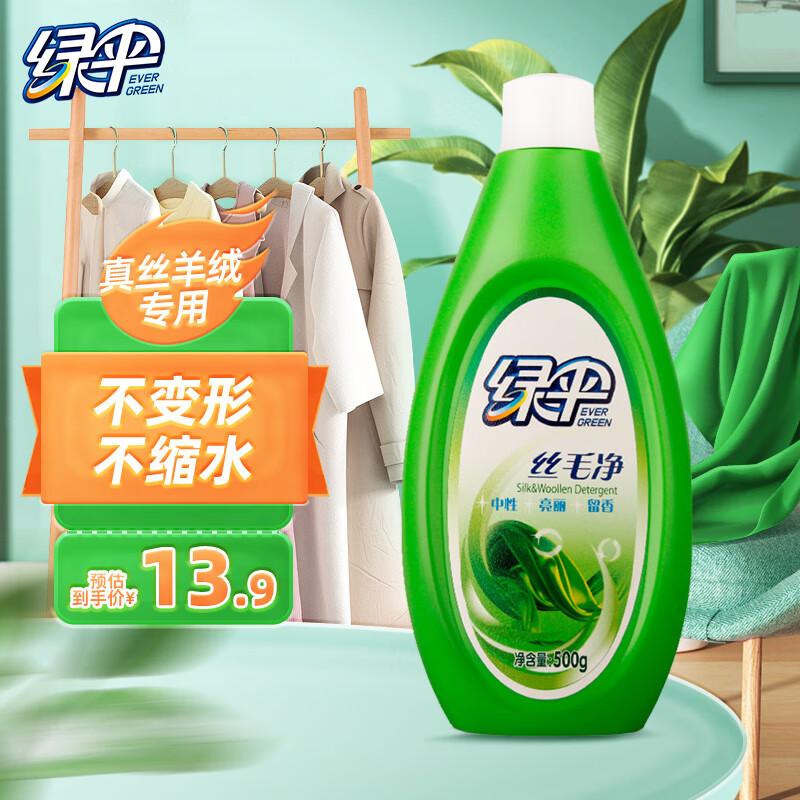 Green Umbrella Silk  Wool Laundry Detergent