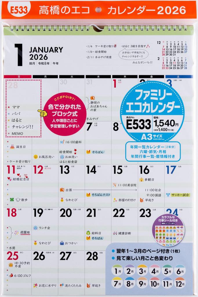 Takahashi 2026 Family Wall Calendar A3 E533