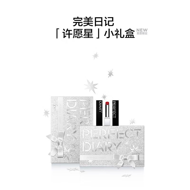 Perfect Diary Wishing Star Lip Kit